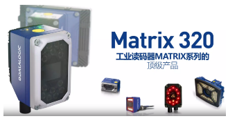 Datalogic得利捷Matrix 320，為家居企業(yè)的數(shù)字化轉(zhuǎn)型助力！